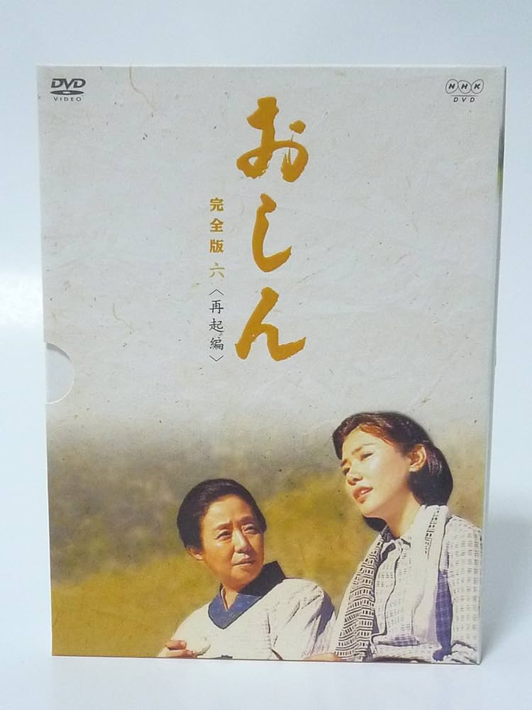 【全巻セット】おしん 完全版 DVD BOX おしん 完全版 全7巻セットDVD-BOX 全297話 DVD31枚組 連続